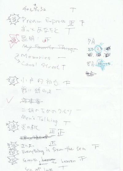 GoseikiSongList.jpg