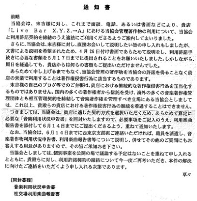 Jasrac20100601.jpg