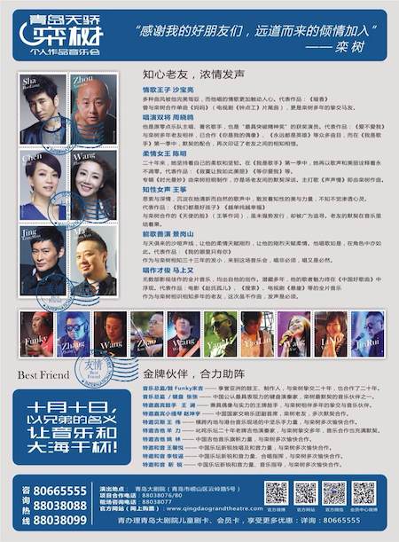 LuanShuQingDaoConcertPoster.JPG