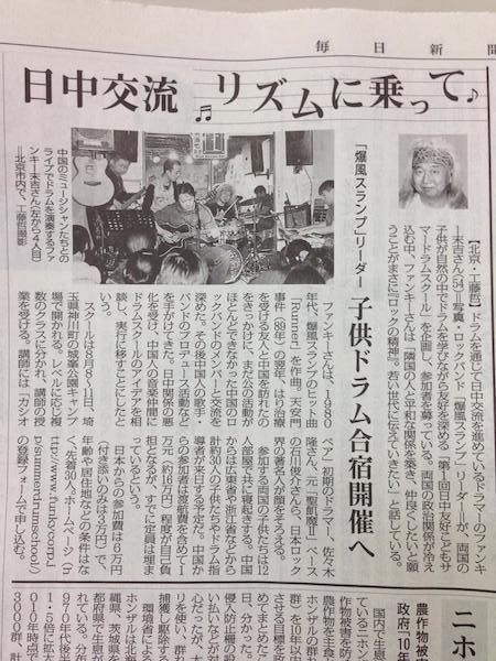 MainichiNewspaper.jpg