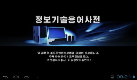 NorthKoreaTabletDictionaryComputer.jpg