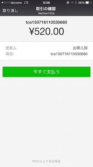 WeChatPayment1.jpg