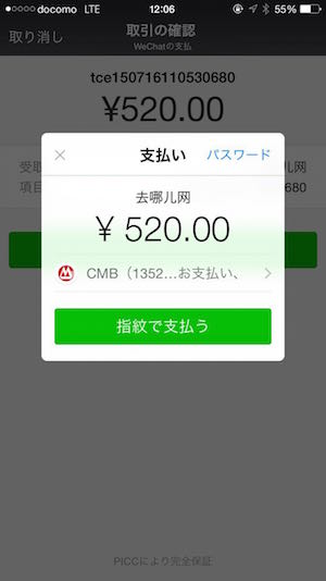 WeChatPayment2.jpg