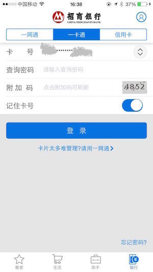 ZhaoShangBankApp.jpeg