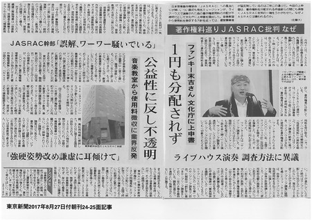 TokyoNewsPaper170827.jpg