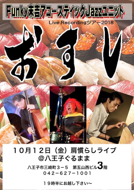 おすしツアー20181012.jpg