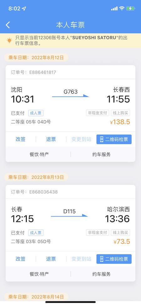 20220818ChangChun3.jpg