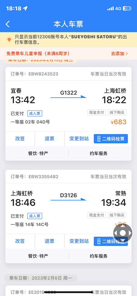 20230216  ChangShu20.png