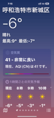 20230301HohHot15.PNG