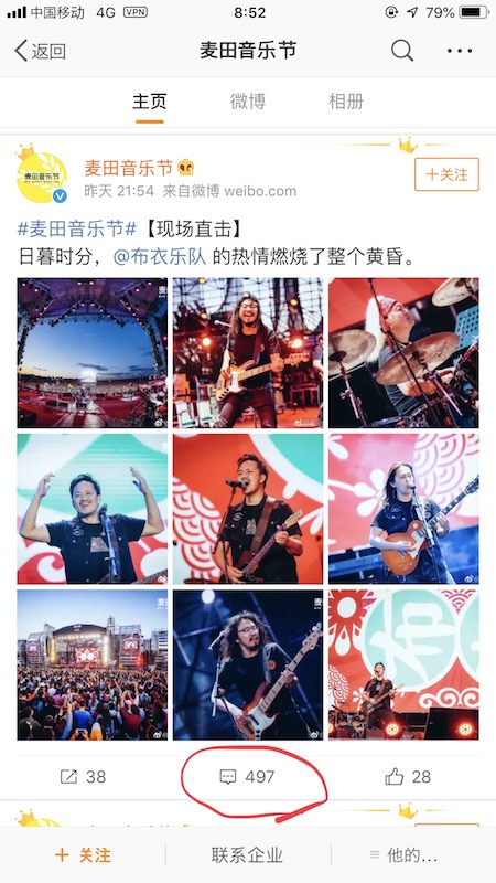 BuYiMaiTian2018WeiBo2.jpg