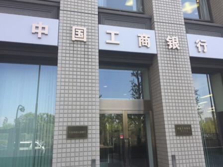 GongShangYinHang.jpeg