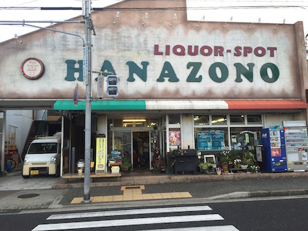 Hanazono1.JPG