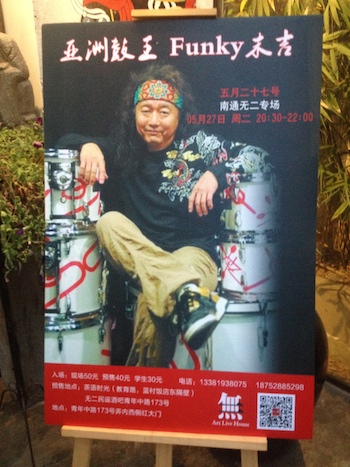 HitoriDrumAsiaTourNanTong.JPG
