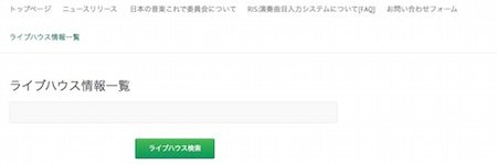 HojinSystemLivehouseKensaku.jpg