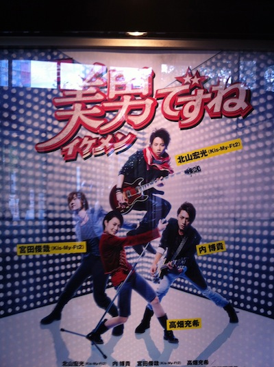 IkemenDesunePoster.jpg