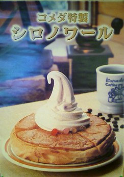 Komeda1.jpg