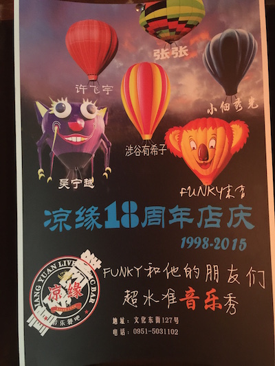 LiangYuan18ZhouNian1.JPG