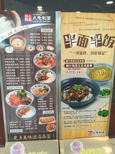 MarugameseimenMenu.jpg