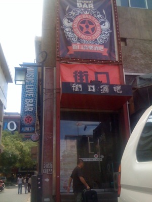 NingXia2LiveHouse.jpg