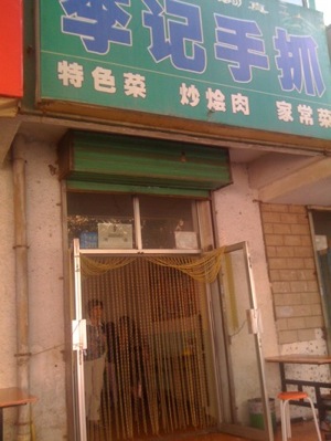 NingXia2Restaurant.jpg