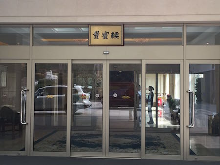 QingDaoGuiBinLou.jpg