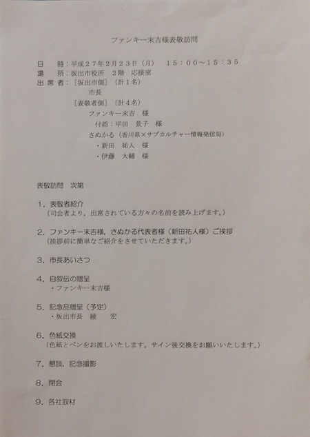 SakaideShichouSchedule.jpg