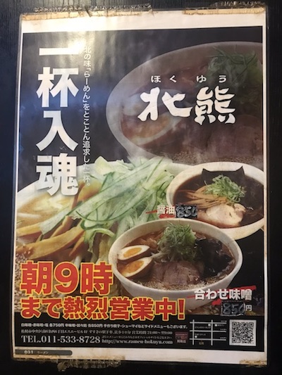 SapporoRamen.jpg