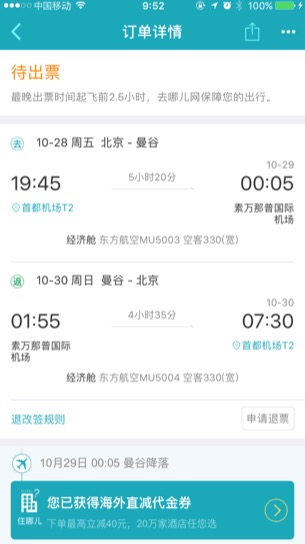 ThaiAirTicket20161028.JPG