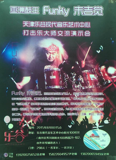 TianJinPoster20150808.jpg