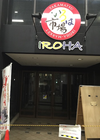 TokiwagaiIroha.jpg
