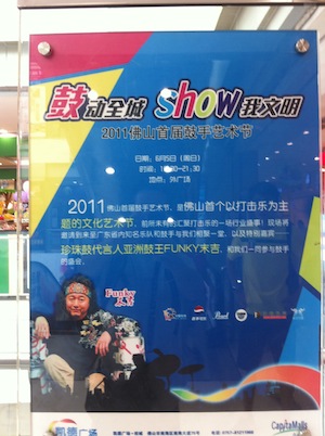 Vision2011FoShanPoster.jpg