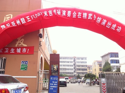 Vision2011JinChengGate.JPG
