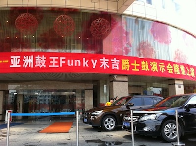 Vision2011YongKangHotel.JPG