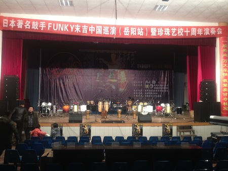 Vision2011YueYangHall.JPG