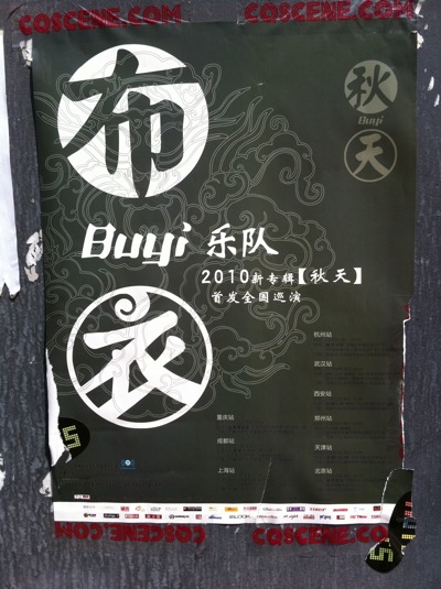 VisionChongQingBuYiPoster.jpg