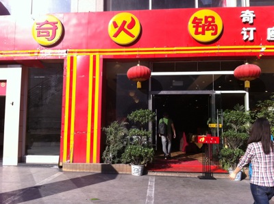 VisionChongQingQiHuoGuo.jpg