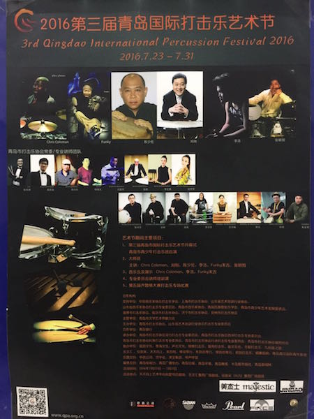 VisionQingDao2016Poster.jpg