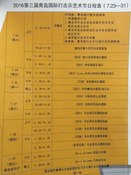 VisionQingDao2016Program.jpg