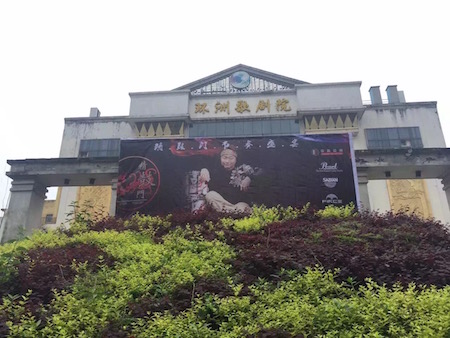 VisionZhuZhou2016Hall.JPG