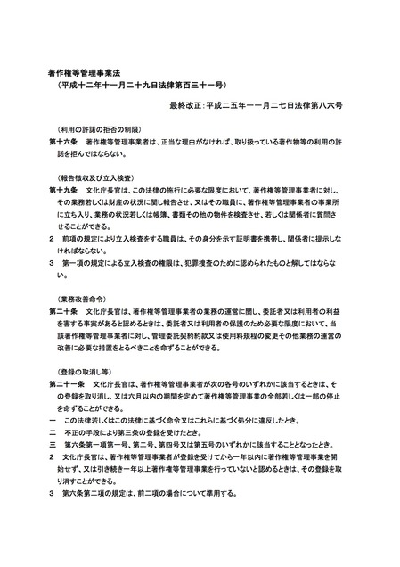 著作権等管理事業法抜粋20170817.jpg